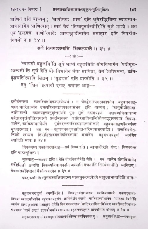 Paribhashendushekhar (C.SB.G 232)